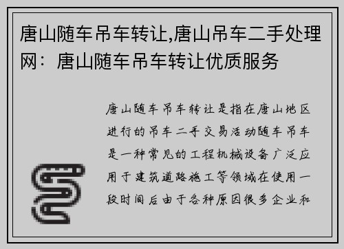 唐山随车吊车转让,唐山吊车二手处理网：唐山随车吊车转让优质服务