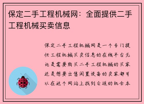 保定二手工程机械网：全面提供二手工程机械买卖信息