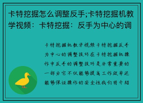 卡特挖掘怎么调整反手;卡特挖掘机教学视频：卡特挖掘：反手为中心的调整技巧