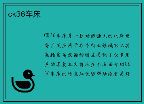 ck36车床