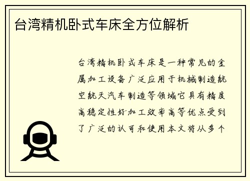 台湾精机卧式车床全方位解析