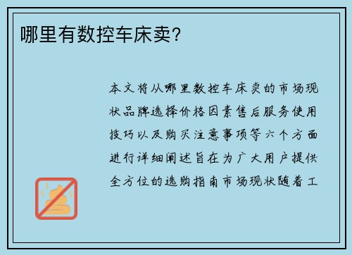 哪里有数控车床卖？